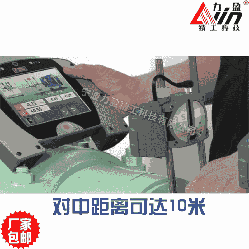 瑞典Fixturlaser飛翔XA Pro激光對中儀測量距離：10 m