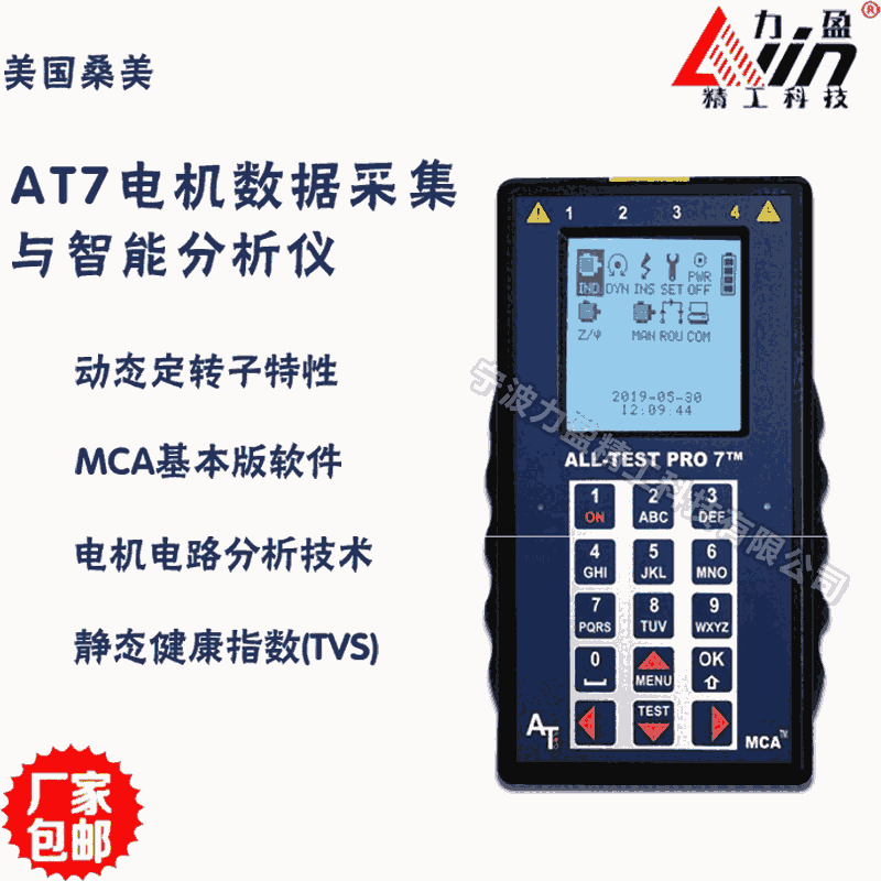 ALL TEST PRO7美國桑美電機(jī)故障檢測系統(tǒng)AT7電機(jī)故障診斷儀