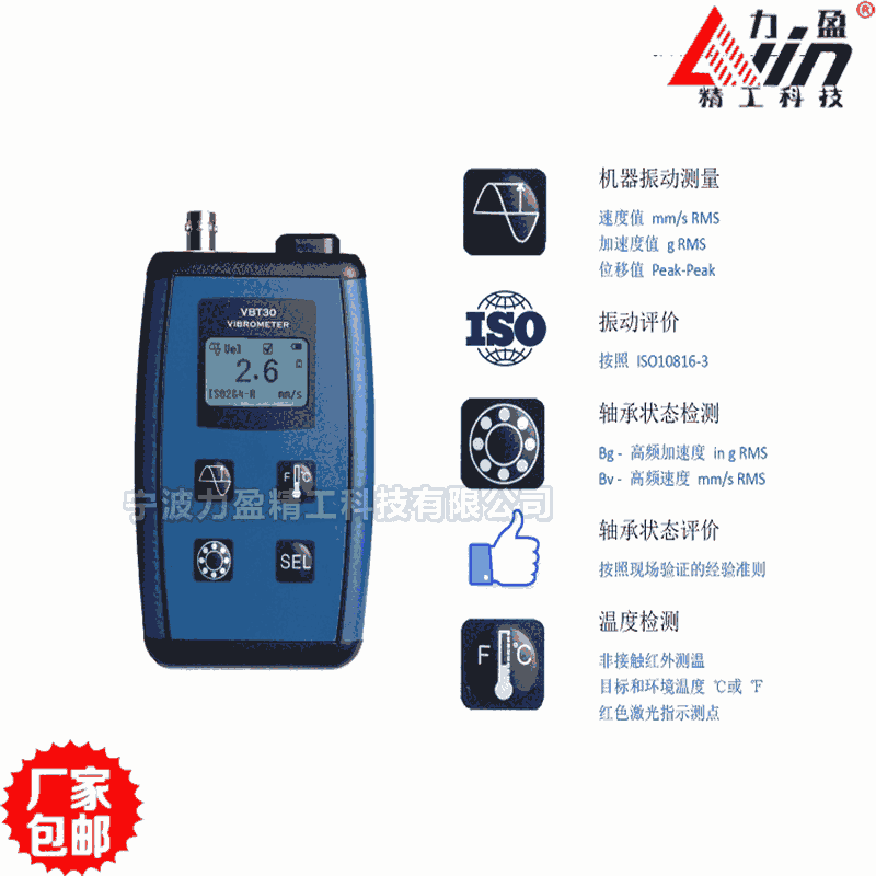 力盈VBT30軸承狀態(tài)檢測儀廠家包郵