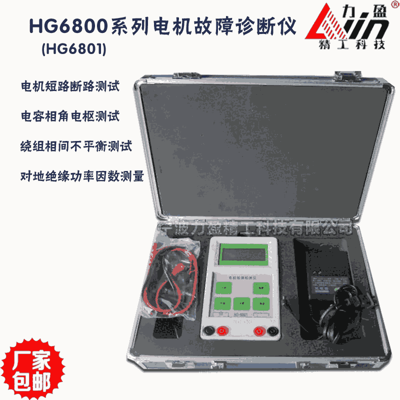 交直流電機故障檢測儀HG-6801力盈包郵