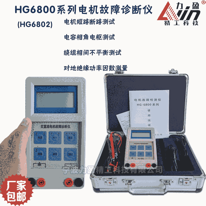 力盈供應(yīng)電機故障檢測儀HG-6802交直流電機故障診斷儀