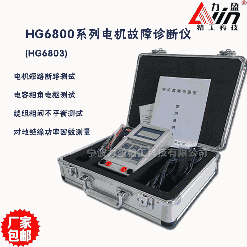 供應(yīng)HG-6803電機故障檢測儀力盈廠家包郵