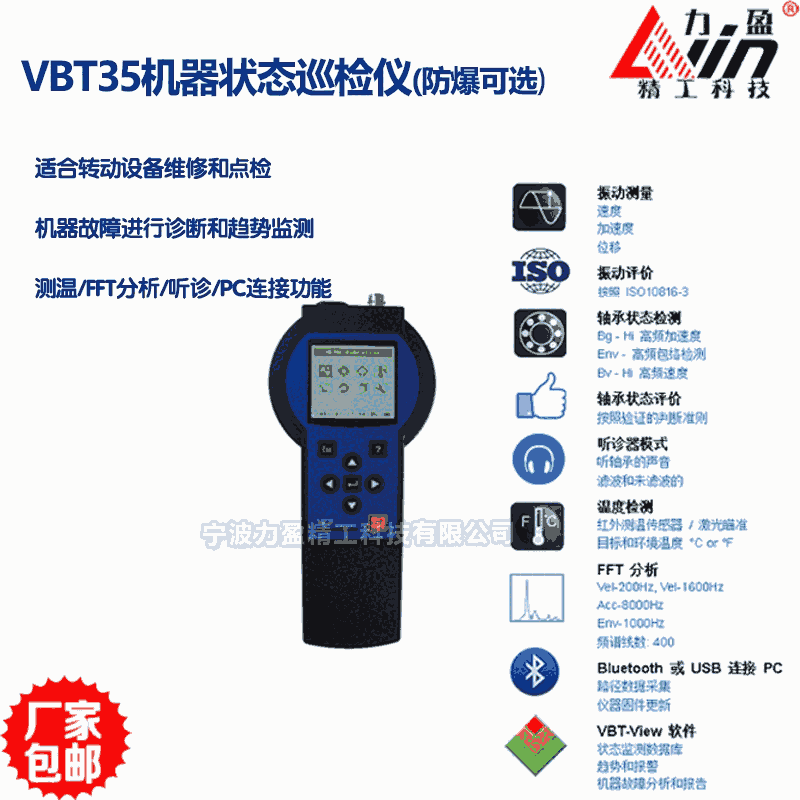 VBT35機(jī)器振動(dòng)巡檢儀 狀態(tài)監(jiān)測(cè)儀