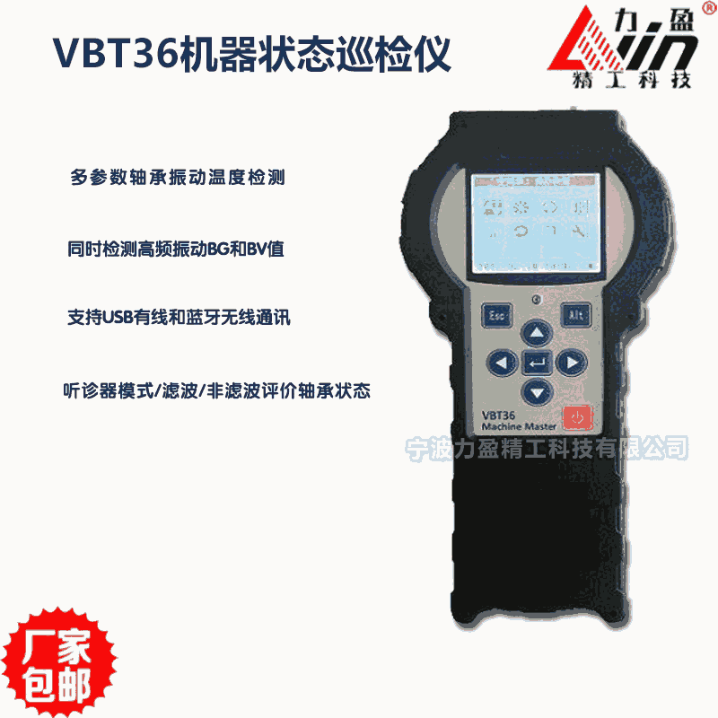 供應(yīng)VBT36力盈機(jī)械狀態(tài)巡檢儀設(shè)備點(diǎn)檢儀