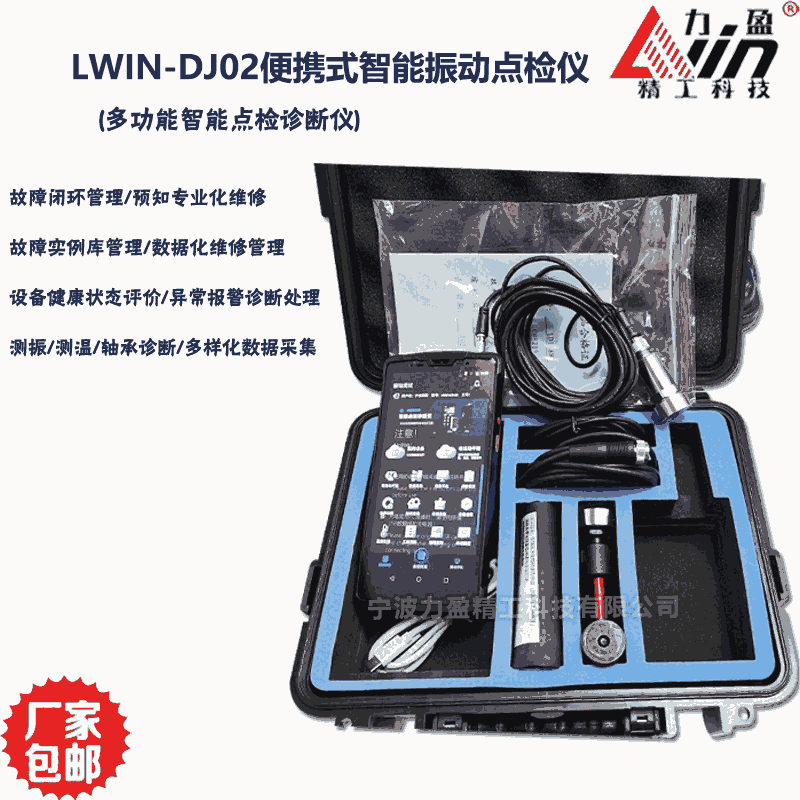 供應LWIN-DJ02點檢儀 力盈便攜式智能振動點巡檢儀