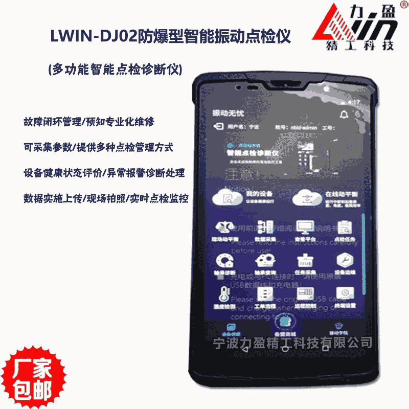 LWIN-DJ02智能振動點檢儀（防爆型）