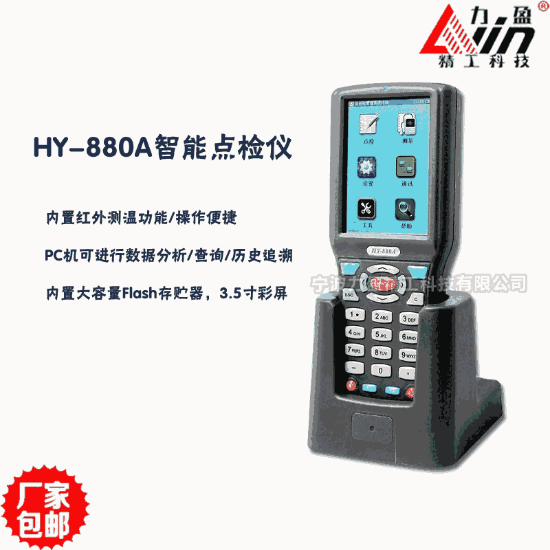 HY-880A手持式智能點檢儀 