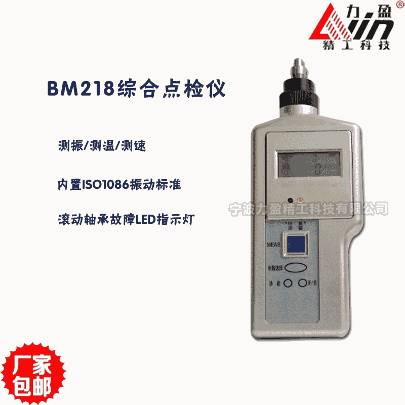 力盈BM218綜合點檢儀 手持式測振測溫型