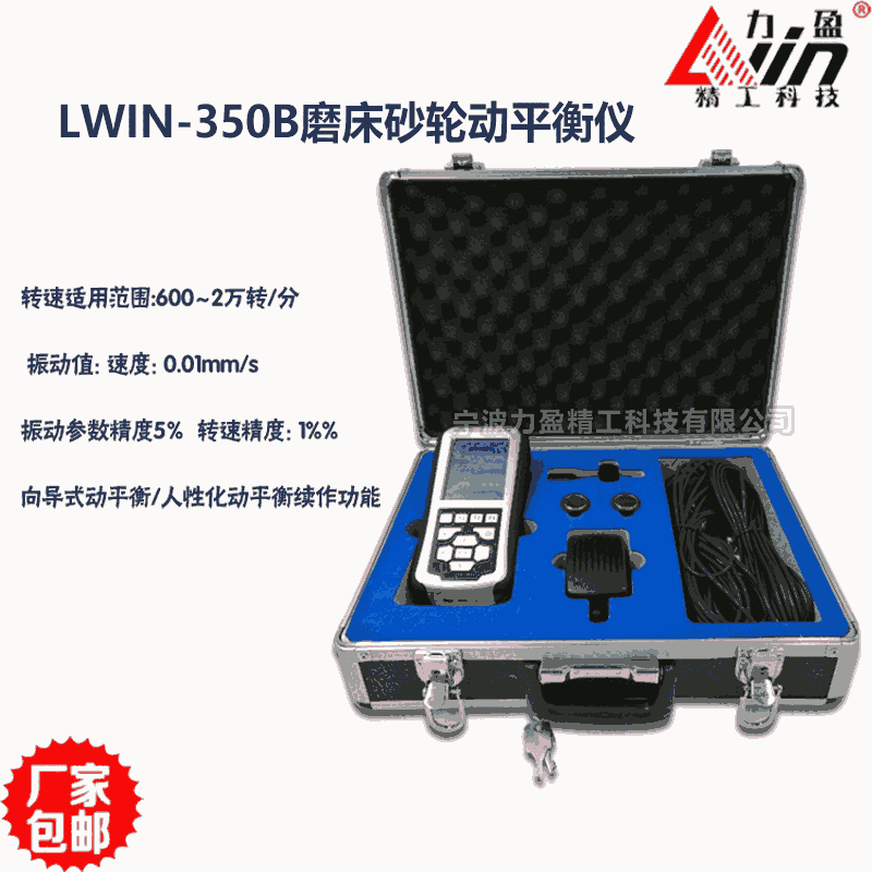 力盈LWIN-350B現(xiàn)場動平衡儀單雙面風機磨床不平衡校正