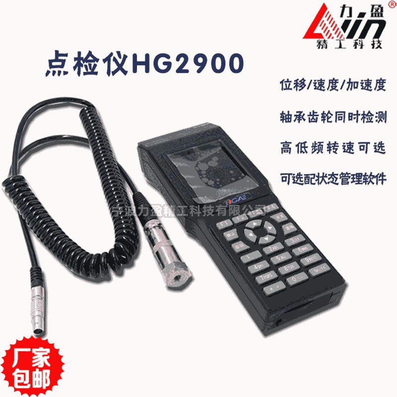 供應(yīng)HG-2900力盈設(shè)備點(diǎn)巡檢儀廠家