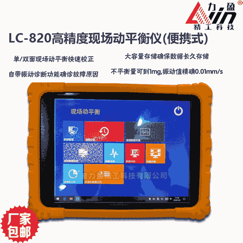 供應(yīng)力盈LC820現(xiàn)場動(dòng)平衡儀 便攜式現(xiàn)場動(dòng)平衡監(jiān)測儀