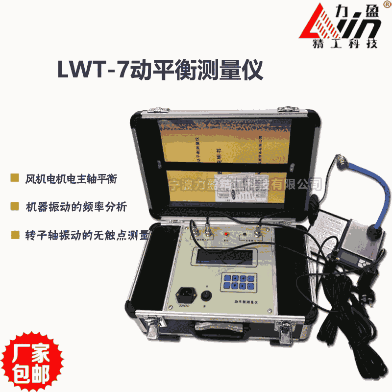 力盈LTW-7現(xiàn)場動(dòng)平衡儀 便攜式動(dòng)平衡測量儀