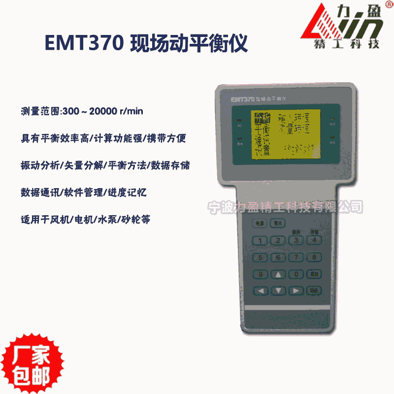 力盈EMT370現(xiàn)場動(dòng)平衡儀設(shè)備故障不平衡校正