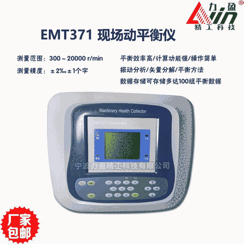 EMT371現(xiàn)場動(dòng)平衡儀 B型雙通道