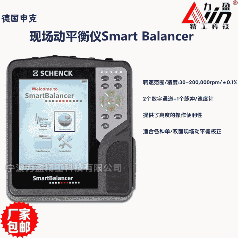 德國申克Smart Balancer現(xiàn)場動(dòng)平衡儀（便攜式）