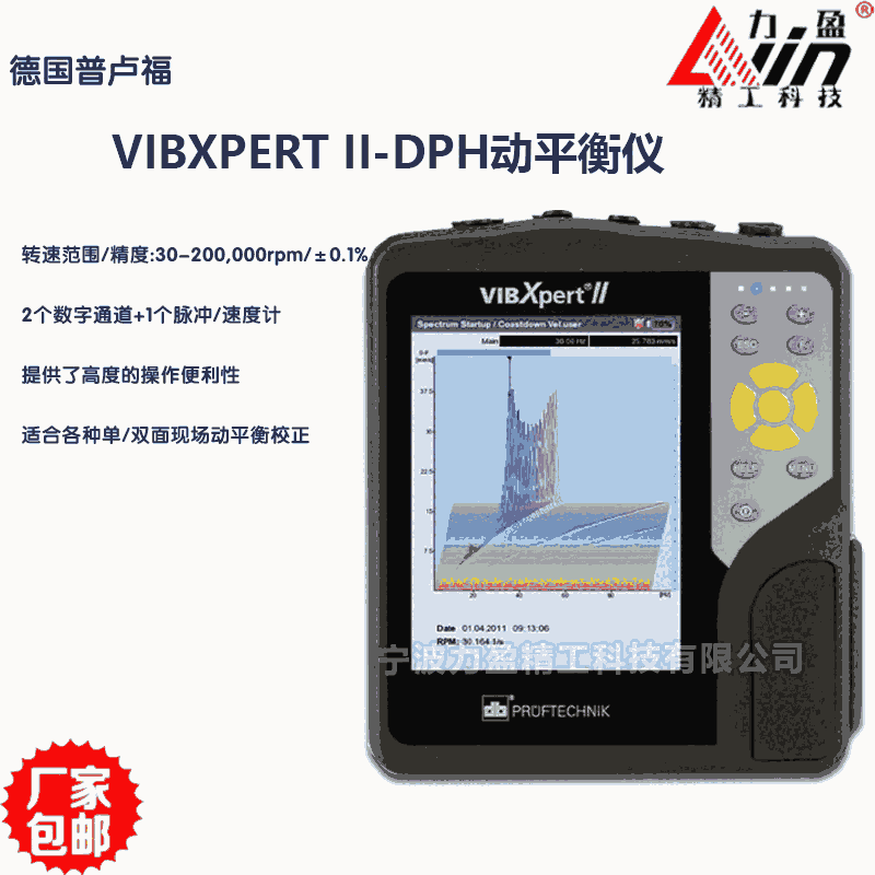 供應(yīng)VIBXPERT II-DPH現(xiàn)場動(dòng)平衡儀 德國普盧福進(jìn)口原裝