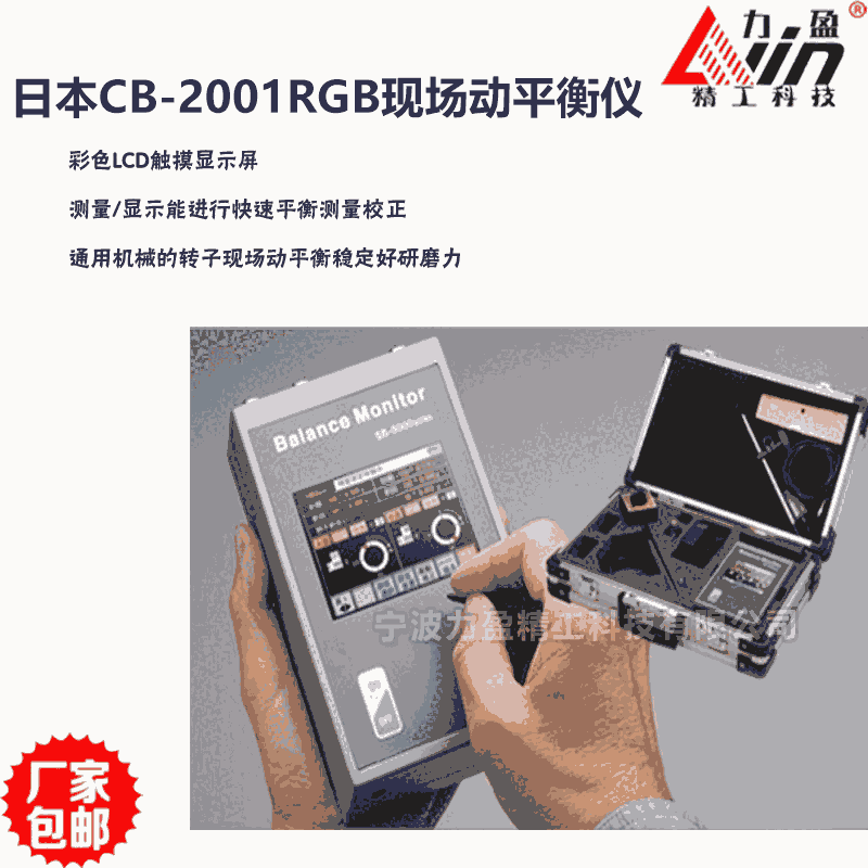 日本CB-2001RGB現(xiàn)場動(dòng)平衡儀