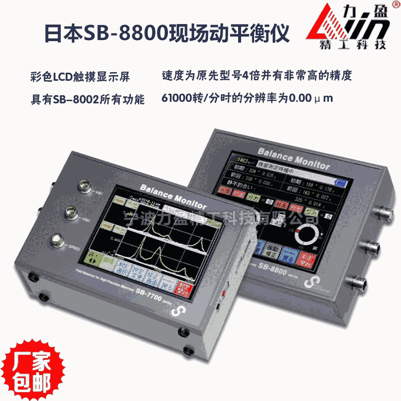 日本西格瑪SIGMA現(xiàn)場動(dòng)平衡儀SB-8800單雙面風(fēng)機(jī)砂輪動(dòng)平衡校正