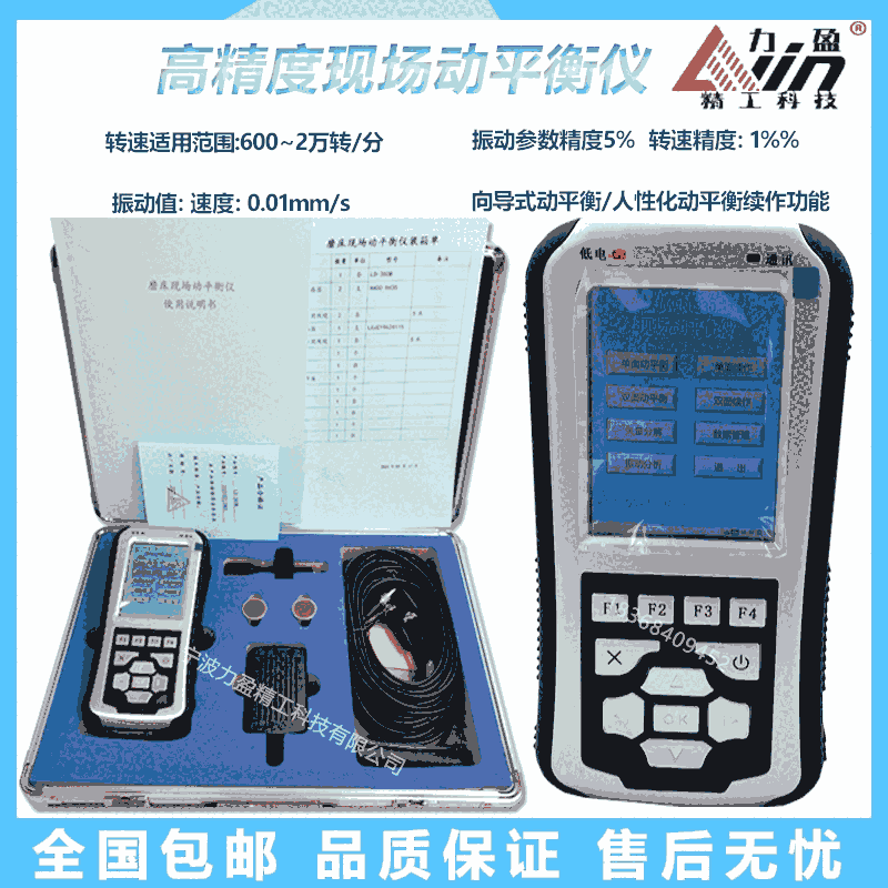 力盈LD108/HZ4002現(xiàn)場動(dòng)平衡儀及振動(dòng)分析 風(fēng)機(jī) 主軸 機(jī)床校正功能