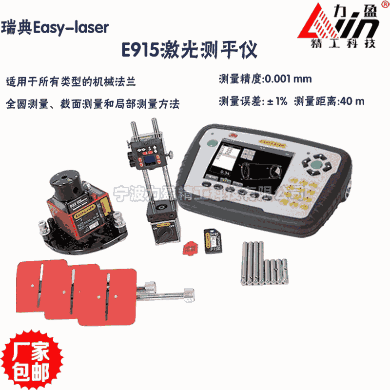 供應(yīng)E915激光測平儀瑞典EASY-LASER法蘭平整度測量