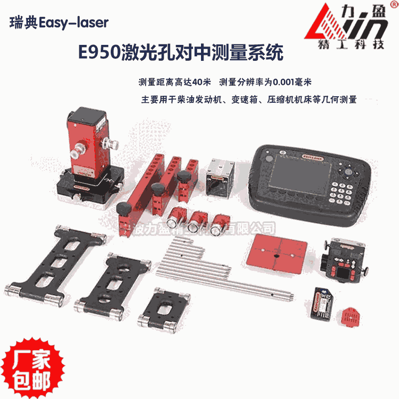 瑞典Easy-laser E950激光孔對(duì)中測(cè)量系統(tǒng) 同心度測(cè)量