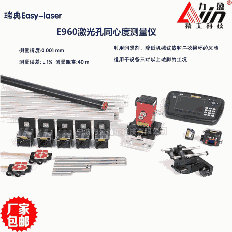 供應(yīng)E960孔同心度測量儀瑞典Easy-Laser激光多點(diǎn)測量