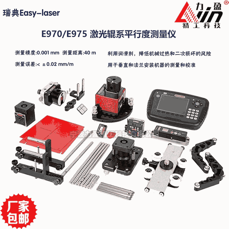 瑞典Easy-Laser E970/E975激光輥系平行度測量儀