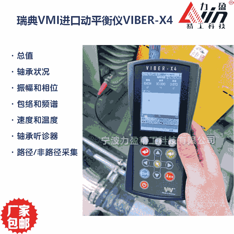 瑞典VIBER X4現(xiàn)場動(dòng)平衡儀VMI測振儀