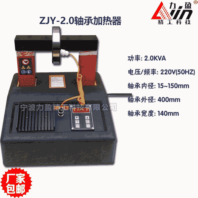 寧夏ZJY-2.0微電腦軸承加熱器力盈包郵