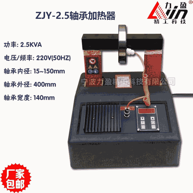 河南ZJY-2.5微電腦軸承加熱器 功率2.5KVA