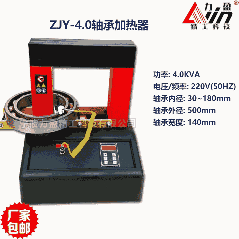 山西ZJY-4.0軸承加熱器 智能型感應(yīng)式