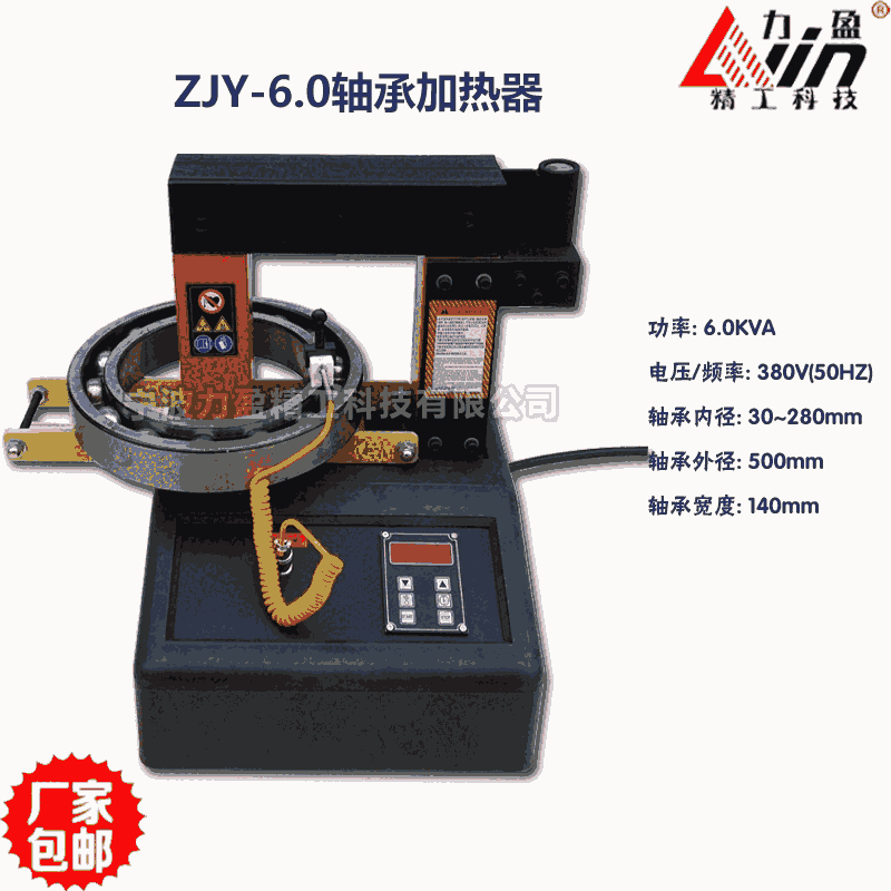 貴州力盈ZJY-6.0軸承加熱器 帶旋轉(zhuǎn)臂式