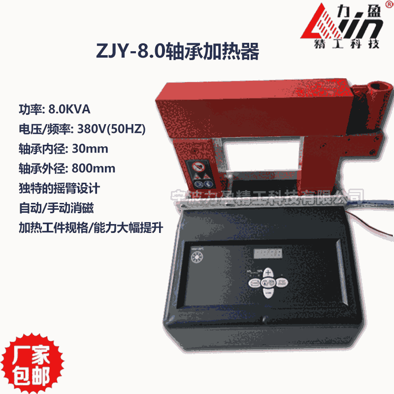 四川力盈ZJY-8.0軸承加熱器 30秒快速加熱