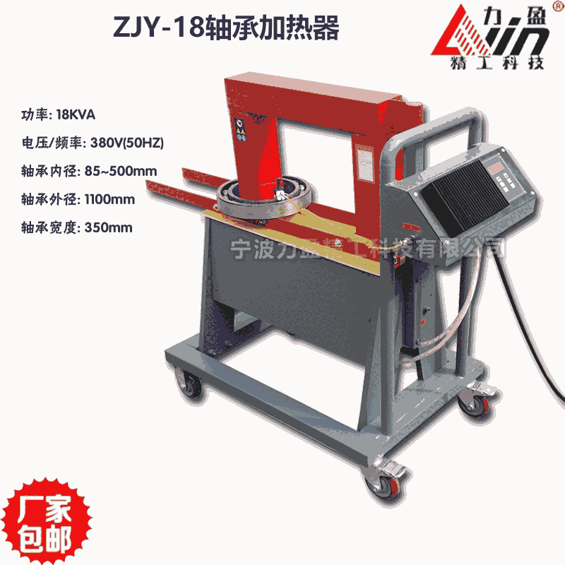 供應(yīng)力盈ZJY-18軸承加熱器（車載式自控型）