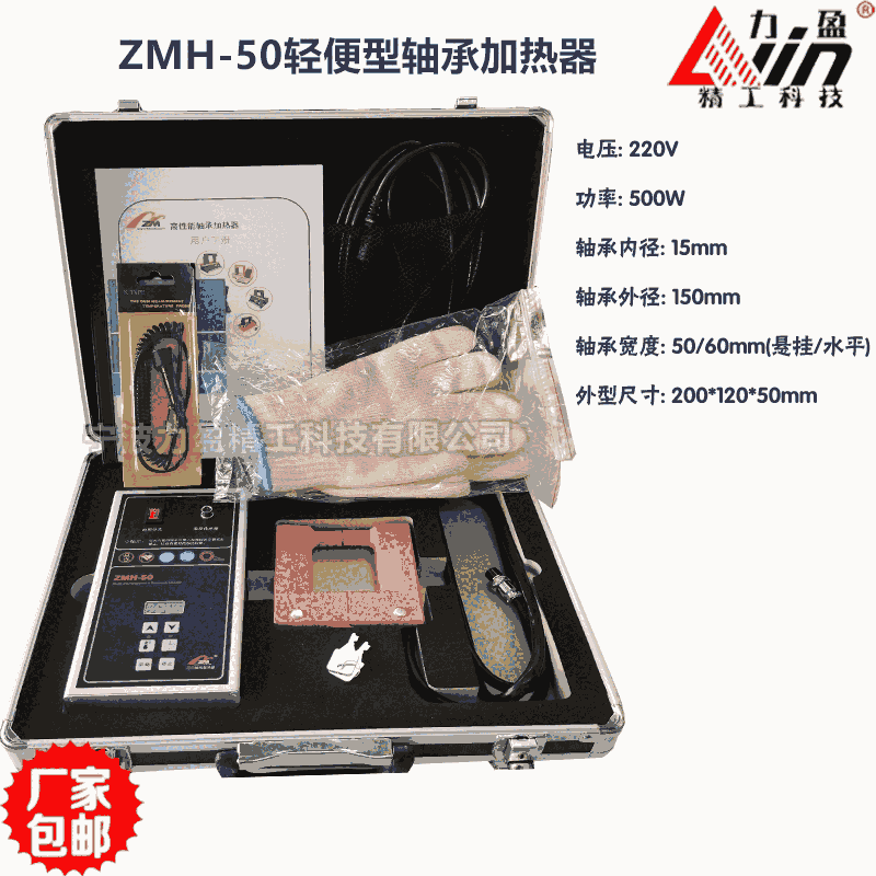 力盈供應(yīng)ZMH-50軸承加熱器 （輕便型溫控式）