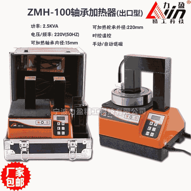 浙江ZMH-100軸承加熱器 輕巧便攜帶儀器箱