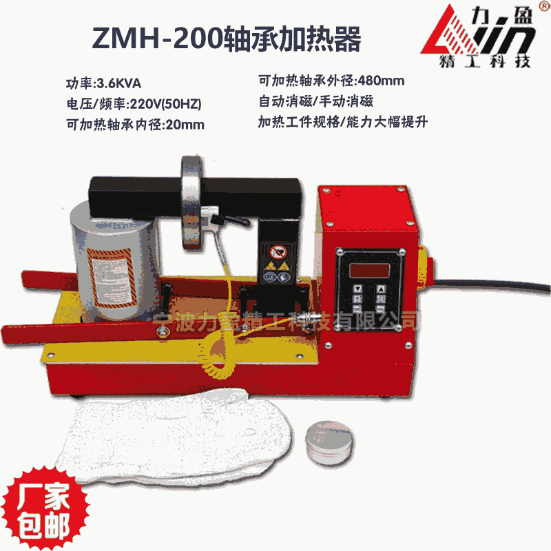 福建ZMH-200靜音型軸承加熱器（自控保溫式）