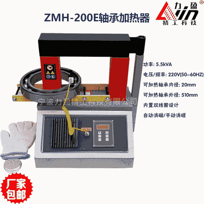 ZMH-200E高性能軸承加熱器（數(shù)顯溫度控制）