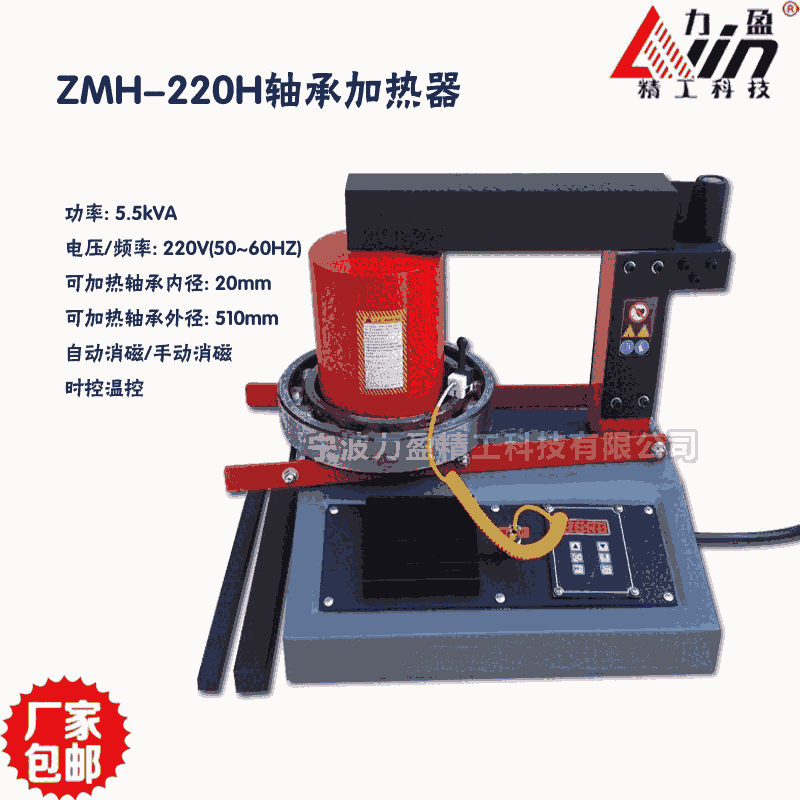 供應(yīng)力盈ZMH-220H軸承加熱器（高性能靜音型）