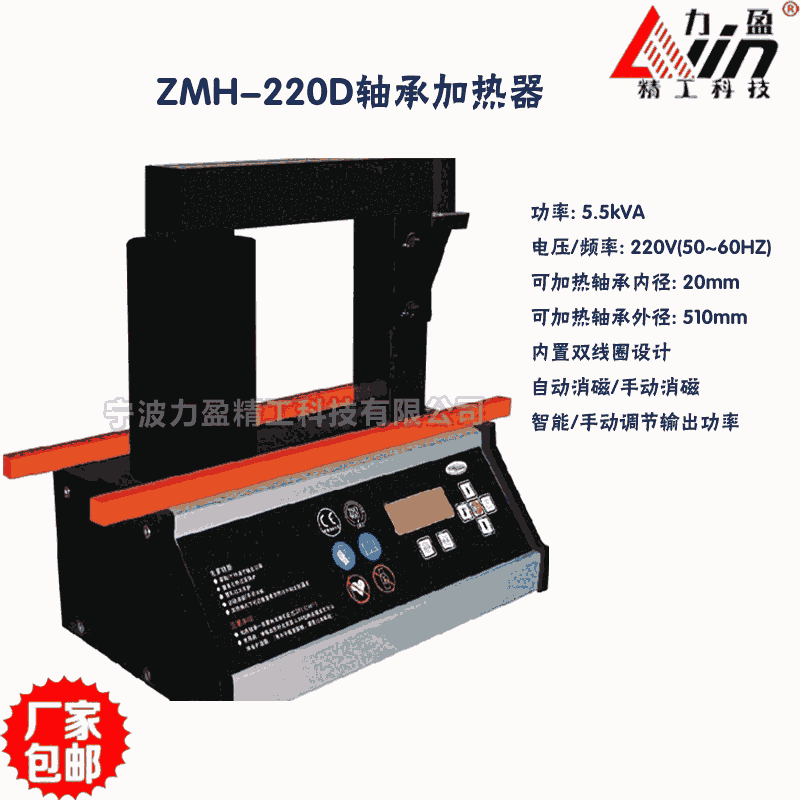 靜音軸承加熱器ZMH-220D參數(shù)報(bào)價(jià)