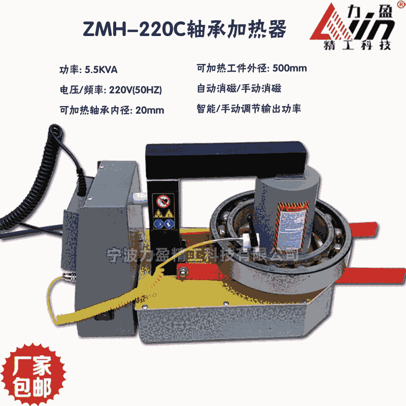 力盈供應(yīng)ZMH-220C靜音型軸承加熱器