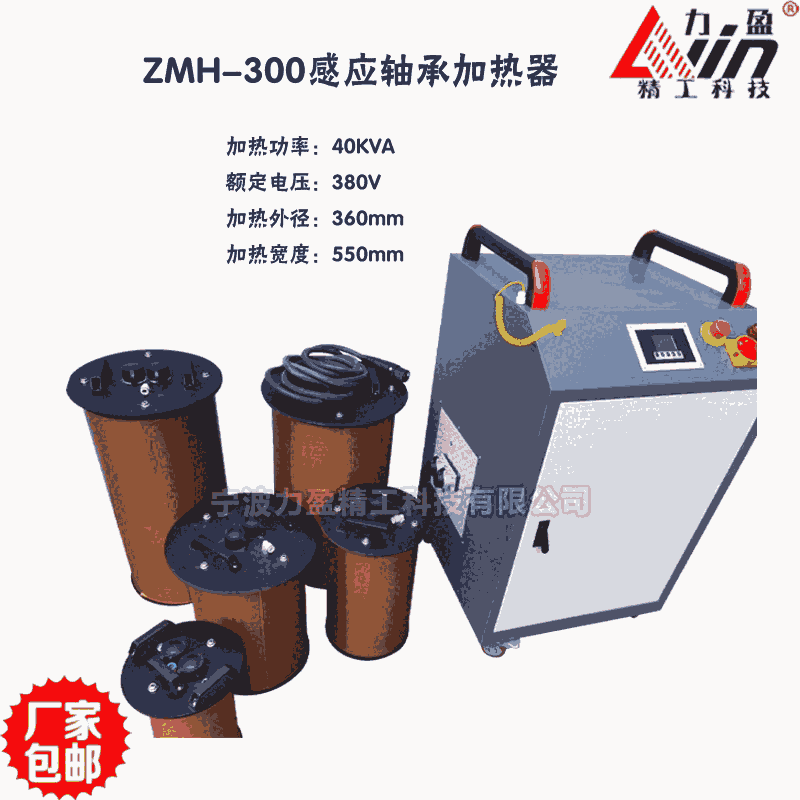 力盈ZMH-300軸承加熱器（自控保溫式）