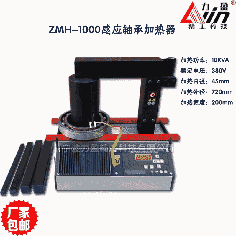 供應(yīng)ZMH-1000力盈軸承加熱器 銅線圈齒輪加熱