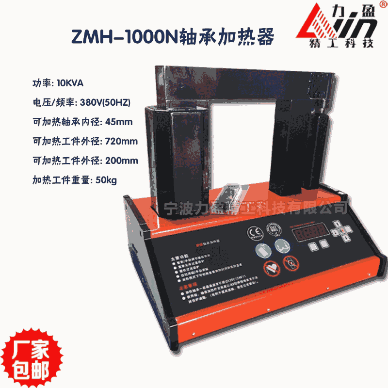 力盈軸承加熱器ZMH-1000N加熱內(nèi)徑720mm