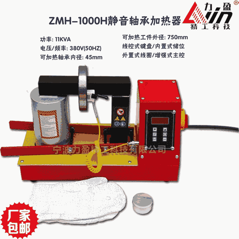 廣東力盈ZMH-1000H軸承加熱器