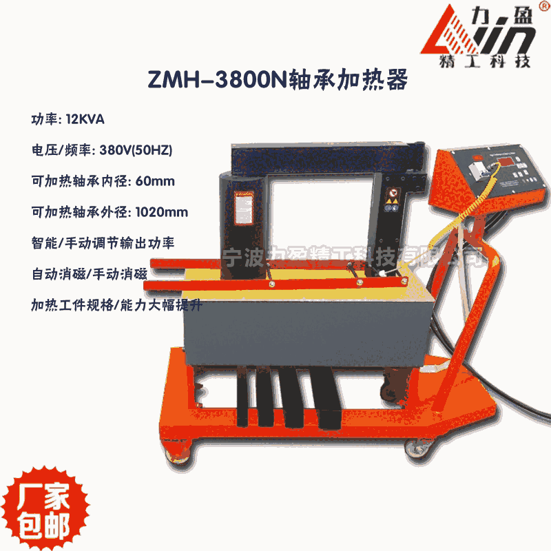 ZMH-3800N高性能軸承加熱器ZMH-3800參數(shù)報(bào)價(jià)