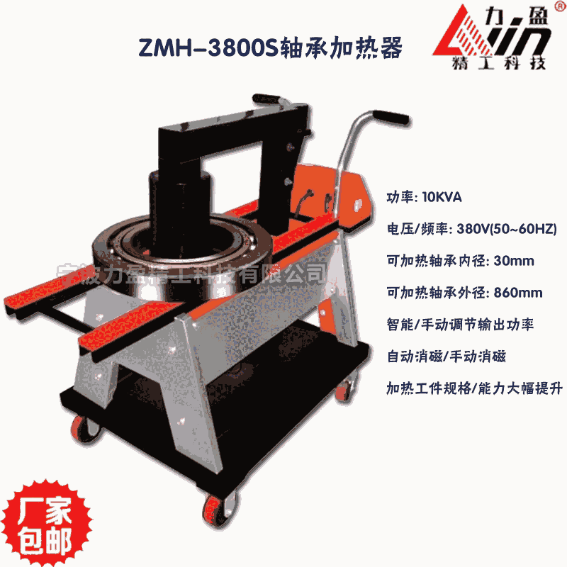 力盈供應ZMH-3800S靜音軸承加熱器