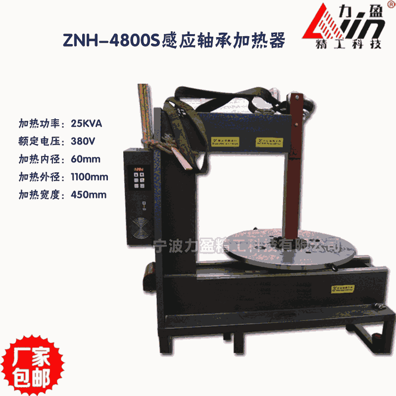 力盈ZMH-4800S大型軸承加熱器ZMH-4800參數(shù)