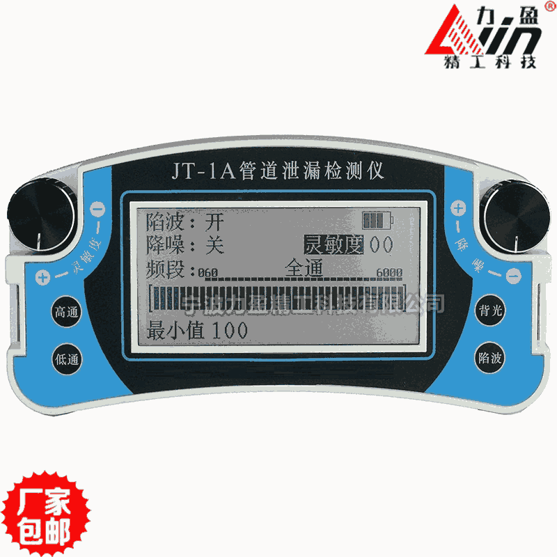 JT-1A陜西力盈JT-1A地下管道漏水檢測儀