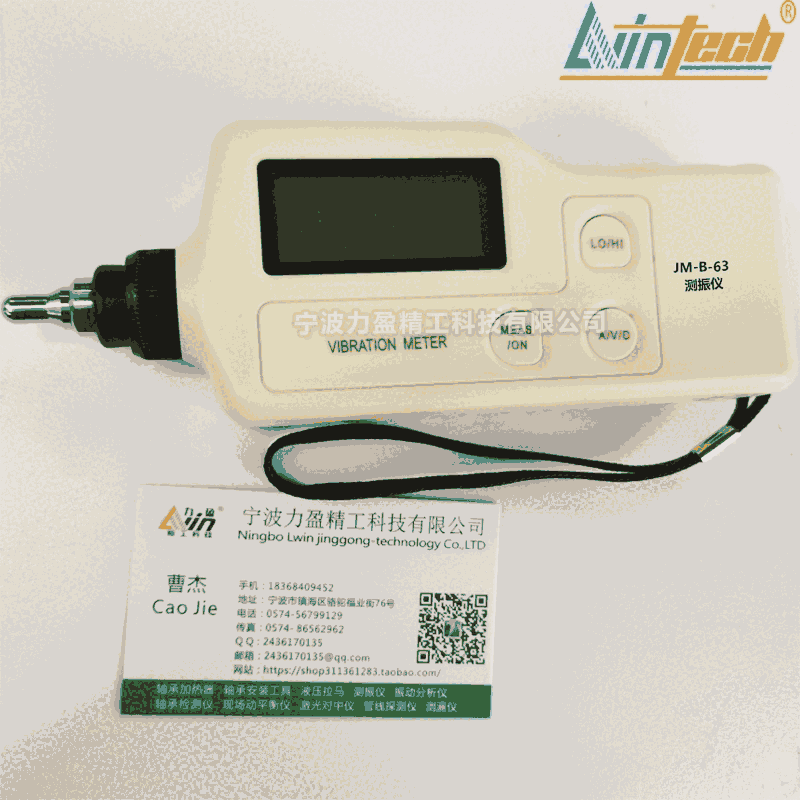 力盈JM-B-63一體機(jī)測振儀 振動測量儀